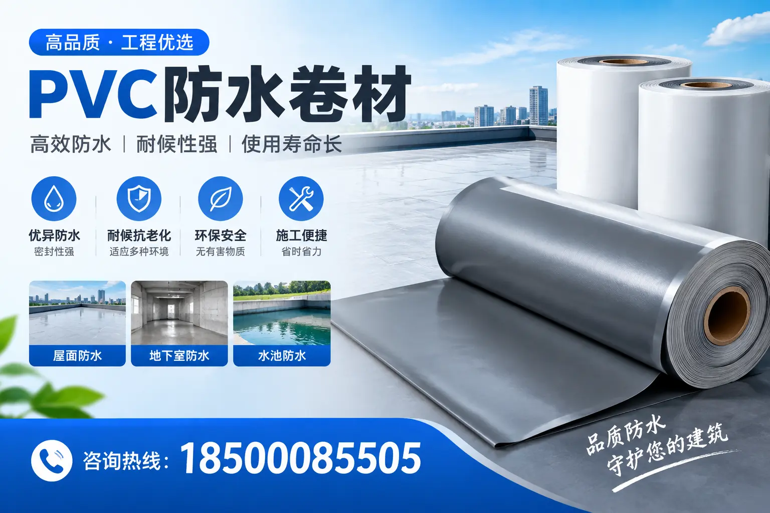 曲靖购买pvc防水卷材时需要注意的五大要点